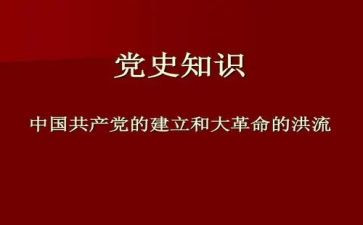 学党史爱国史心得体会5篇