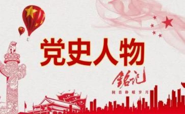 党史第四讲心得体会8篇