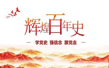 讲党史主题演讲稿5篇