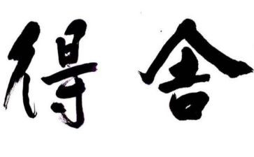 关于得与失的话题作文参考8篇