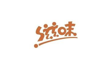 家的滋味作文7篇