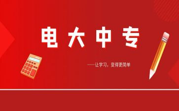 电大毕业生自我鉴定范文精选7篇