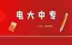 电大毕业生自我鉴定范文精选7篇