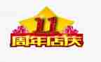 店庆十周年活动方案6篇
