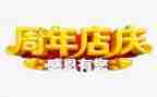 店庆十周年活动方案通用6篇