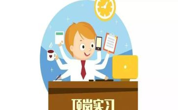 顶岗实自我鉴定模板5篇
