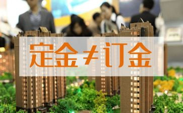 购房签定金合同精选8篇