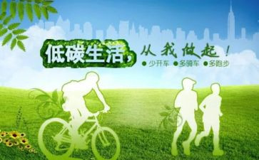 低碳环保教案7篇