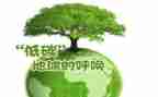 保护环境低碳生活演讲稿6篇