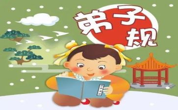 教师弟子规学习心得体会6篇