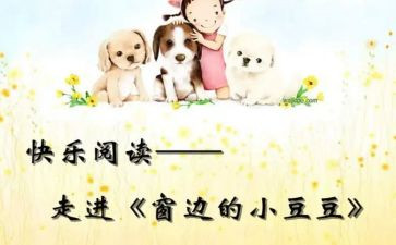 种豆豆音乐教案6篇