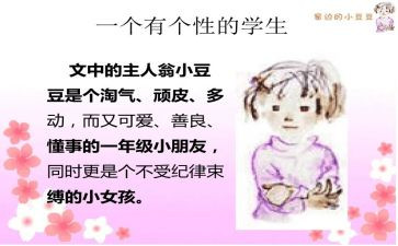 豆豆班教案6篇