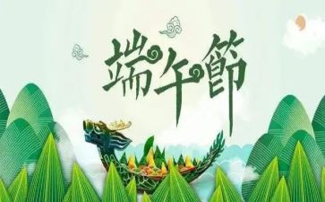 端午发演讲稿优质5篇