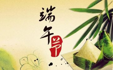 端午节由来演讲稿6篇