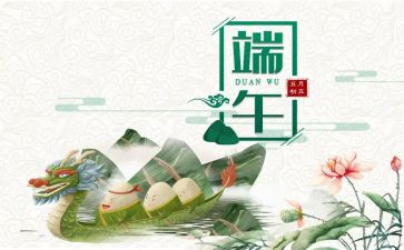 端午发演讲稿6篇