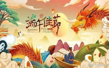 幼儿端午节讲话稿6篇