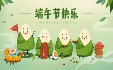 悠悠端午情作文5篇