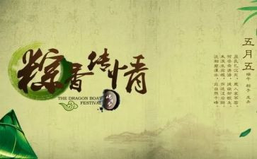 端午遐想作文6篇