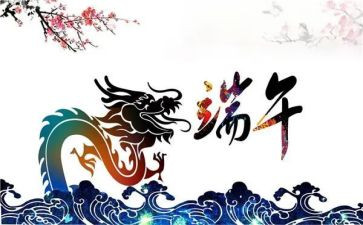 端午节传统作文通用8篇