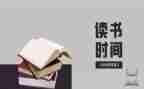 企业文化读后感7篇
