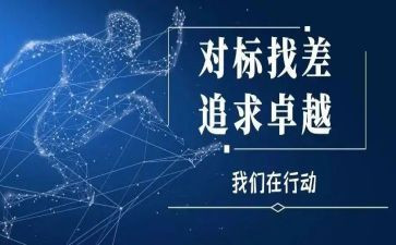 英语对标学习心得体会通用5篇