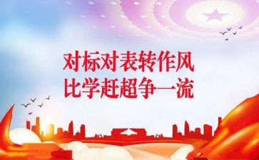 对标检查自查报告通用8篇