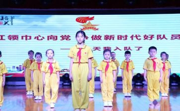 小学生入少先队员讲话稿7篇