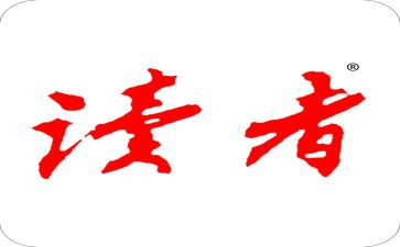 小读者作文6篇
