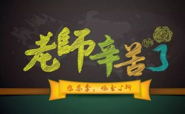 感恩师德演讲稿6篇