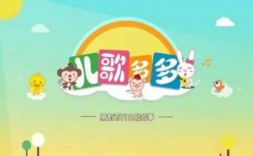 小手拍拍小班儿歌教案5篇