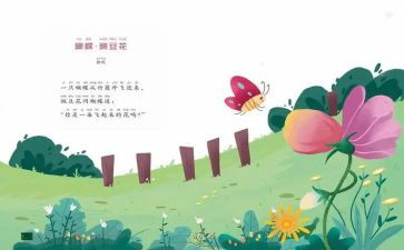 大班语言儿歌教案6篇