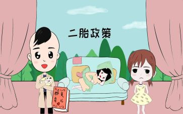 生第二胎申请书8篇