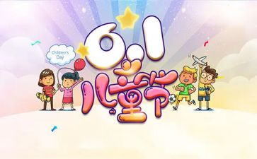 幼儿园六一儿童节活动方案7篇