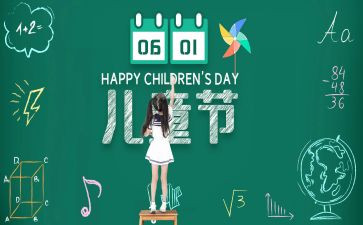 幼儿园六一儿童节心得体会6篇