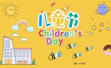 儿童节演讲稿6篇