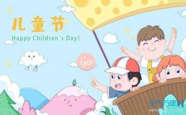 关于六一儿童节的演讲稿8篇