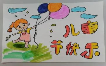 幼儿园儿童节活动方案优秀5篇