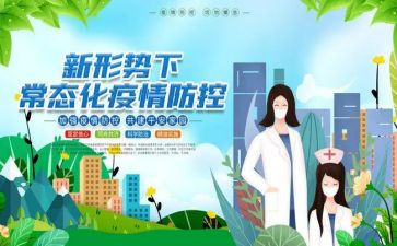 疫情防控的工作总结模板6篇