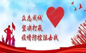 学校疫情防控心得7篇