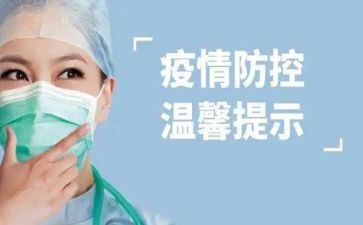 新冠疫情开学防控学习心得5篇