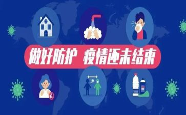 疫情防控防控工作总结6篇