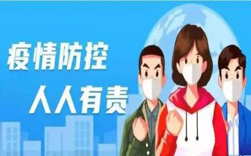 个人疫情防控事迹推荐5篇