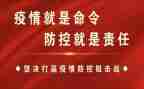 疫情防控的优秀事迹6篇