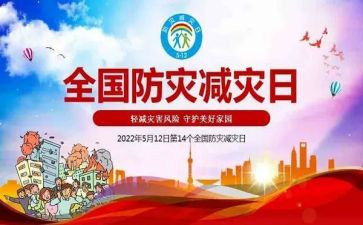 512防灾演讲稿优质5篇