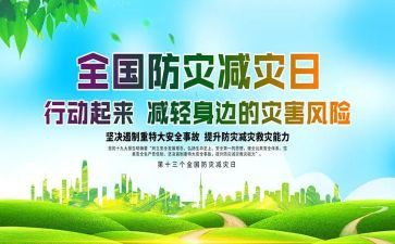 防灾教育演讲稿6篇