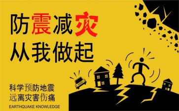 中班安全《防震》教案7篇