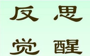 工作总结与反思8篇