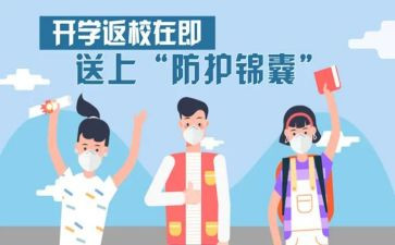 2024返校作文6篇
