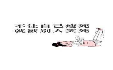 减肥计作文精选8篇