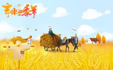 中国农民丰收节活动总结8篇